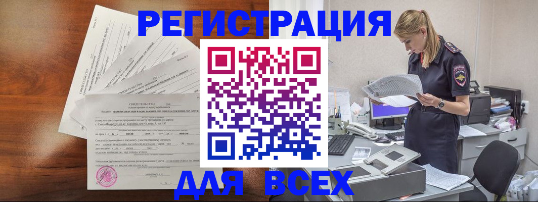 временная регистрация купить в Слободской